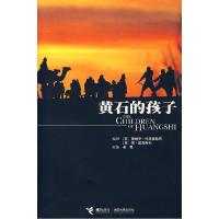 正版新书]黄石的孩子(英)玛克麦勒斯9787544801409