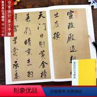 [正版]董其昌行书精选 精选放大集碑帖全貌+高清原碑帖+精选彩色放大版毛笔书法字帖行书初学者入门临摹基础教程 中国碑帖