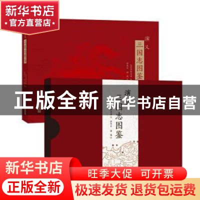 正版 演义三国志图鉴 [日] 葛饰北斋 绘,徐英东 田葳 译 北方文