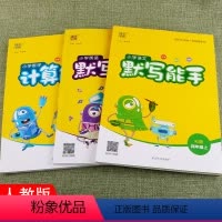 [全3本]四年级上册语文英语默写+数学计算能手 小学四年级 [正版]2024年新版小学生语文数学英语诵读默写计算提优听力