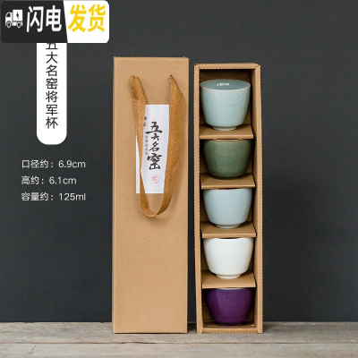 三维工匠五大名窑陶瓷茶杯套装官窑汝窑茶碗个人单杯家用功夫茶具品茗杯子 五大名窑将军杯套装(含礼盒)