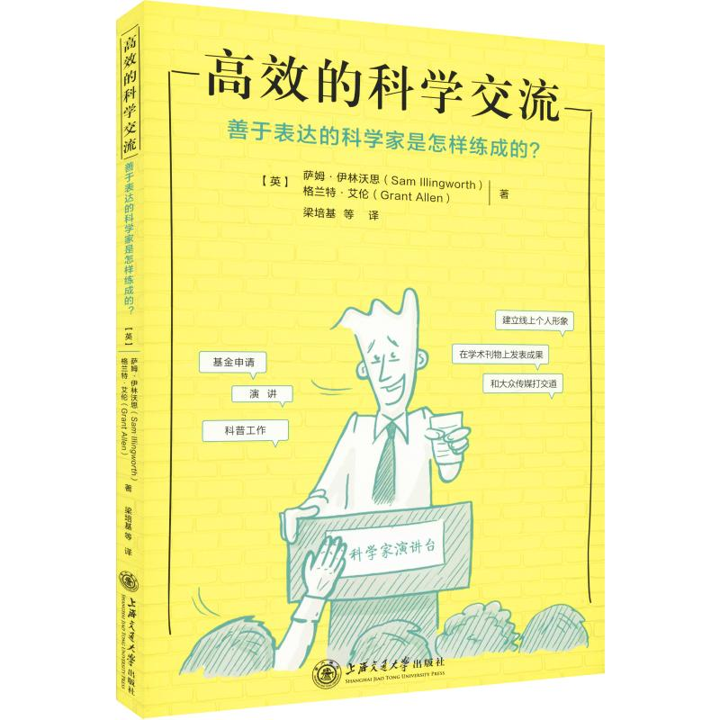 音像高效的科学交流 善于表达的科学家是怎样练成的?