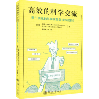 音像高效的科学交流 善于表达的科学家是怎样练成的?