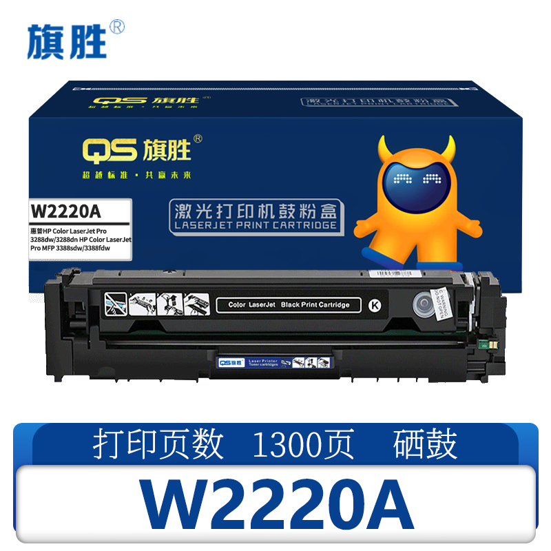 旗胜 硒鼓W2220A黑色 含芯片支