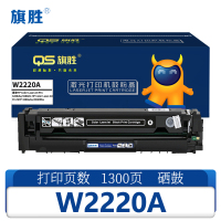 旗胜 硒鼓W2220A黑色 含芯片支