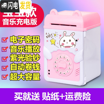三维工匠超大号儿童存钱罐抖音网红储钱罐防摔大容量创意储蓄罐自动指纹 粉兔-音乐充电版