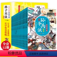 正版图书 [正版]写给儿童的思维导图孙子兵法故事小学生注音版青少年孩子课外书读物儿童彩绘版带音频无障碍阅读谋略文学名著6