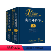 [正版]实用外科学上下册第4版全2册 吴肇汉 秦新裕 丁强 主编 临床经典 可搭黄家驷外科学第8版外科手术学书籍 人民