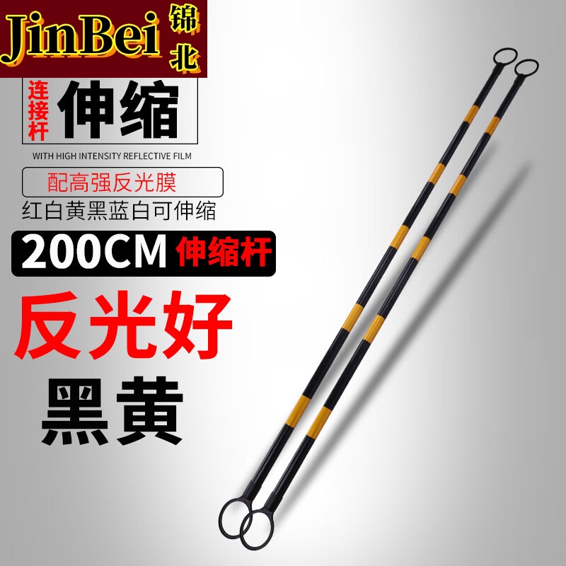 锦北雪糕筒伸缩杆 连接杆 PVC路锥警示杆伸缩连接路锥连杆锥桶连接杆 黄黑色