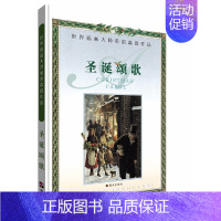 [正版] 圣诞颂歌 世界插画大师英诺森提作品 精装绘本儿童文学读物 童书 启蒙读物连环画 明天出版社 书籍 给孩子的礼物