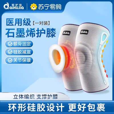 爱护佳石墨烯医用护膝硅胶垫减压保暖膝盖关节防寒运动男女 升级款XL码