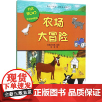 农场大冒险
