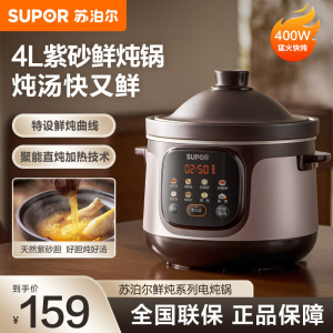 苏泊尔(SUPOR)电炖锅快炖大容量多功能煲汤锅煮粥锅电砂锅家用智能预约紫陶内胆[聚能直炖加热]DG40YC887 4L