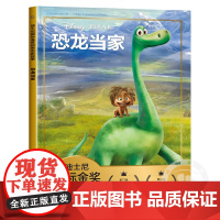 恐龙当家迪士尼国际金奖动画电影故事注音版绘本3—6岁幼儿认字儿童经典童话故事图画书卡通动漫幼儿园一二年级小学生课外阅读书