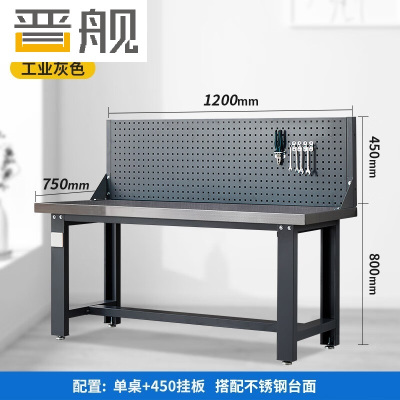 晋舰重型不锈钢工作台操作台维修台车间检验台实验台1200单桌+单挂板