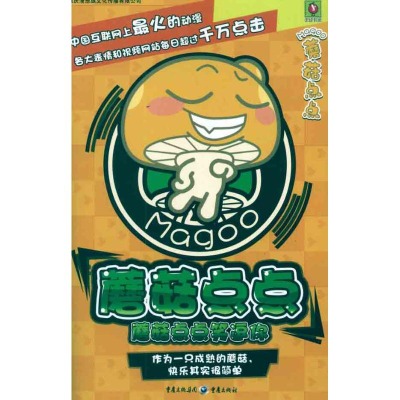 [M]蘑菇点点笑逗你-9787229042899