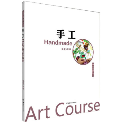 [M]手工-9787535679291
