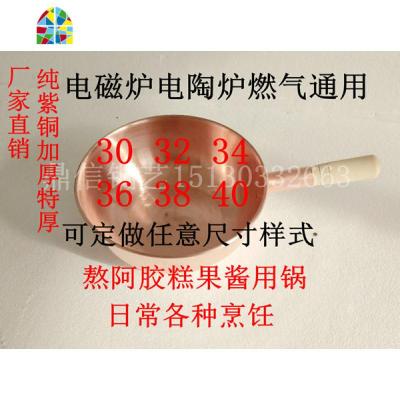 铜炒锅纯铜锅纯手工加厚紫铜炒菜锅炒瓢汤锅燃气家用无烟煤气 FENGHOU 定做34*16电磁燃气两用款特厚