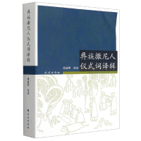 音像彝族撒尼人仪式词译辑昂自明注