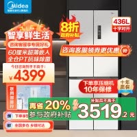 美的(Midea)60cm薄系列十字双开四开门多门超薄嵌入式风冷家用白色智能电冰箱一级双变频MR-457WUSPZE白
