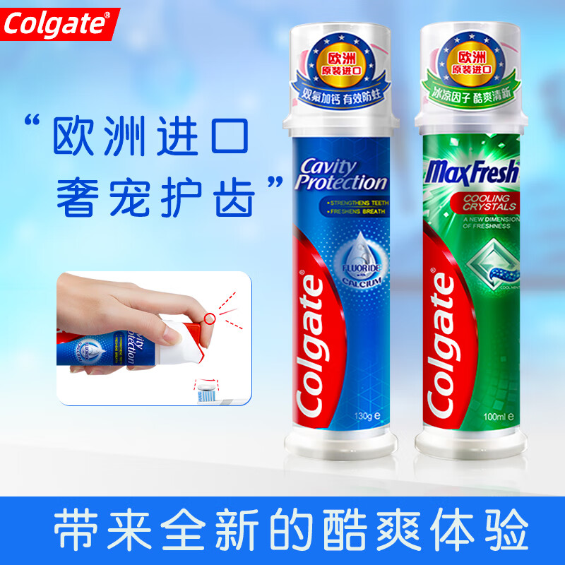 高露洁进口直立按压式含氟牙膏防蛀健齿清新口气劲酷清爽