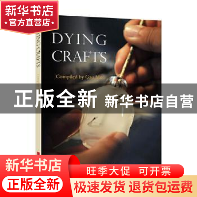正版 Dying crafts(即将消失的手艺) Compiled by Gao Mo 中国