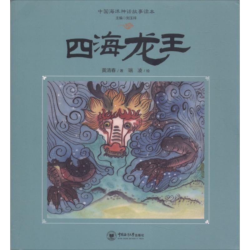 [M]四海龙王-9787567017320