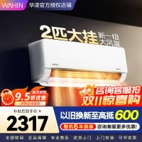 华凌空调2匹新一级节能变频家用卧室客厅商铺空调挂机冷暖大风量自清洁智能语音控制KFR-50GW/N8HL1 家电政府补贴