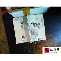 正版新书]心理养生--新世纪的健康主题刘维良9787507515336