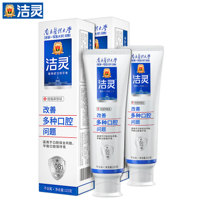 洁灵改善多种口腔问题牙膏2支牙周牙龈红肿舌头黏膜专业功效牙膏