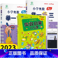 3册:一年级奥数举一反三(讲解+练习) 小学一年级 [正版]一年级奥数启蒙思维训练书籍 人教版小学数学逻辑训练题上下册举