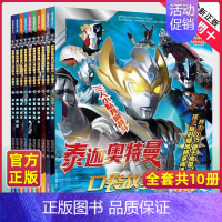泰迦奥特曼口袋故事书[10册] [正版]特利迦奥特曼拼音认读故事注音2-3-4-6岁儿童一二年级男孩幼儿园宝宝拼读认识字