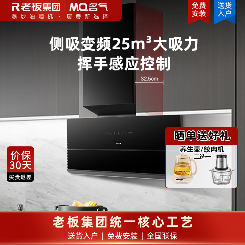 名气[小黑巧]抽油烟机家用超薄侧吸变频25风量大吸力1000Pa变频静压挥手感应 柔光大灯X7
