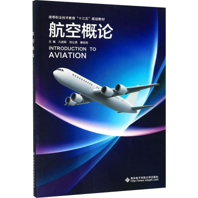 醉染图书航空概论9787560654768