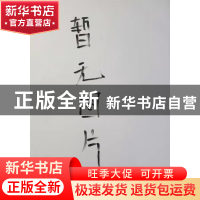 正版 创建校长领导力发展共同体:来自吴甡校长工作室的实践报告
