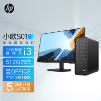 惠普(HP)小欧S01电脑主机 商务办公台式机(i3-12100 16G内存 1TB机械+512GB固态 WiFi Win11 注册五年上门)升级版+23.8英寸显示器