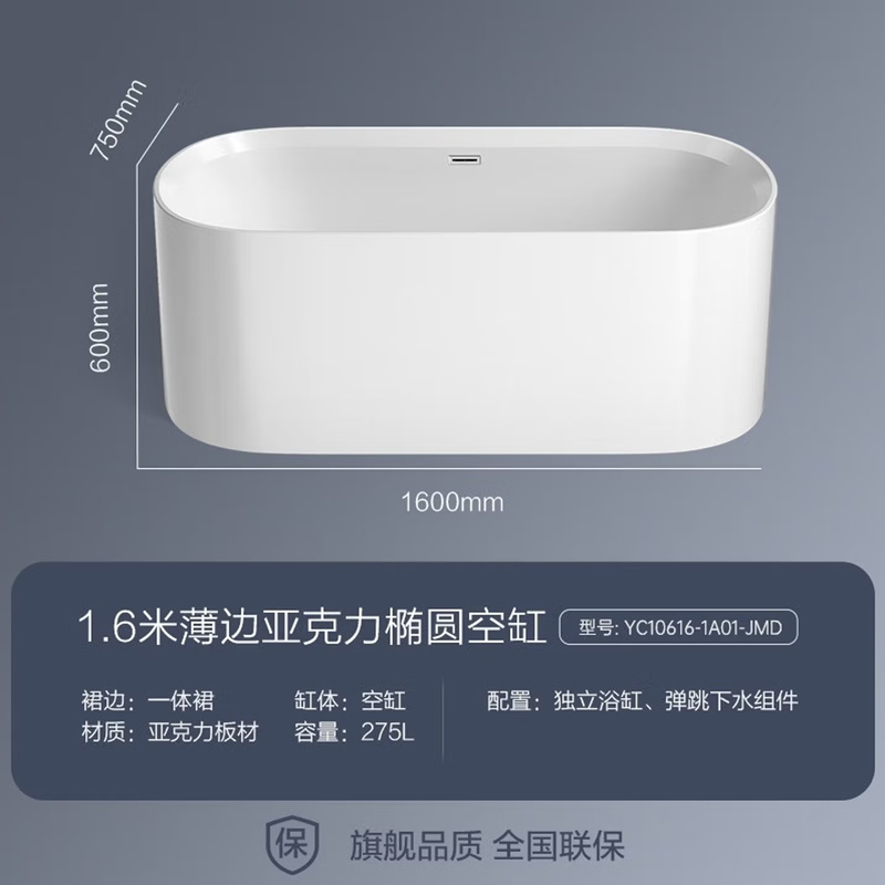 九牧(JOMOO)浴缸家用成人小户型洗澡泡澡池浴室沐浴独立亚克力椭圆艺术浴缸YC