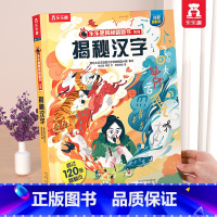 ⭐揭秘汉字 [正版] 揭秘翻翻书系列3d立体书儿童数学物理化学生物3-6-8-12岁科普百科全书一二三年级幼儿园幼小衔接