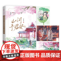 山河予君安.2(青春幻想小说)