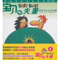 正版新书]宝贝夫妻1杰里?斯科特(JerryScott)9787508623863