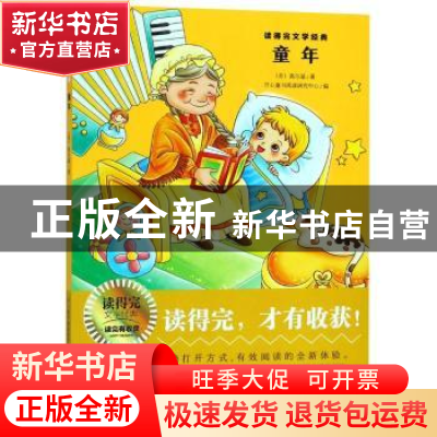 正版 童年 (苏)高尔基著 甘肃少年儿童出版社 9787542248053 书籍