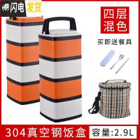 三维工匠304不锈钢保温饭盒桶真空4双层学生便当盒多层餐盒2三3层超长日式 混色4层款(含餐具+保温袋)真空保温