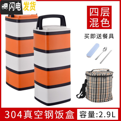 三维工匠304不锈钢保温饭盒桶真空4双层学生便当盒多层餐盒2三3层超长日式 混色4层款(含餐具+保温袋)真空保温