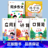 口算+竖式计算+应用题+练字帖+同步作文 四年级上 [正版]口算题卡笔算竖式脱式计算应用题天天练小学数学一年级二年级三四
