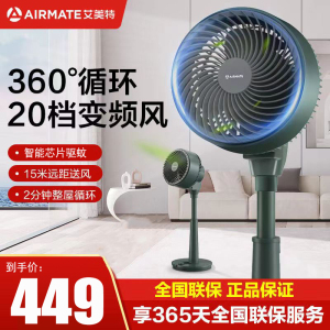 艾美特(AIRMATE)空气循环扇智能生态电风扇家用直流变频摇头落地扇风扇智能芯片驱蚊 FA18-RD93 遥控+驱蚊