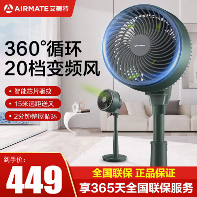 艾美特(AIRMATE)空气循环扇智能生态电风扇家用直流变频摇头落地扇风扇智能芯片驱蚊 FA18-RD93 遥控+驱蚊