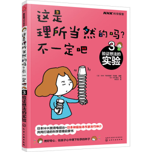 醉染图书这是理所当然的吗?不一定吧 3 验想法的实验9787124515