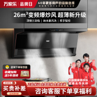 万家乐(Macro)顶侧双吸抽油烟机 26立方大吸力净源动力系统 智能烟灶联动烟机 挥手智控K5R2
