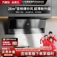 万家乐(Macro)顶侧双吸抽油烟机 26立方大吸力净源动力系统 智能烟灶联动烟机 挥手智控K5R2