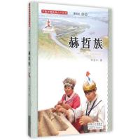 正版新书]赫哲族(附光盘)/中国少数民族人口丛书林盛中|主编:翟